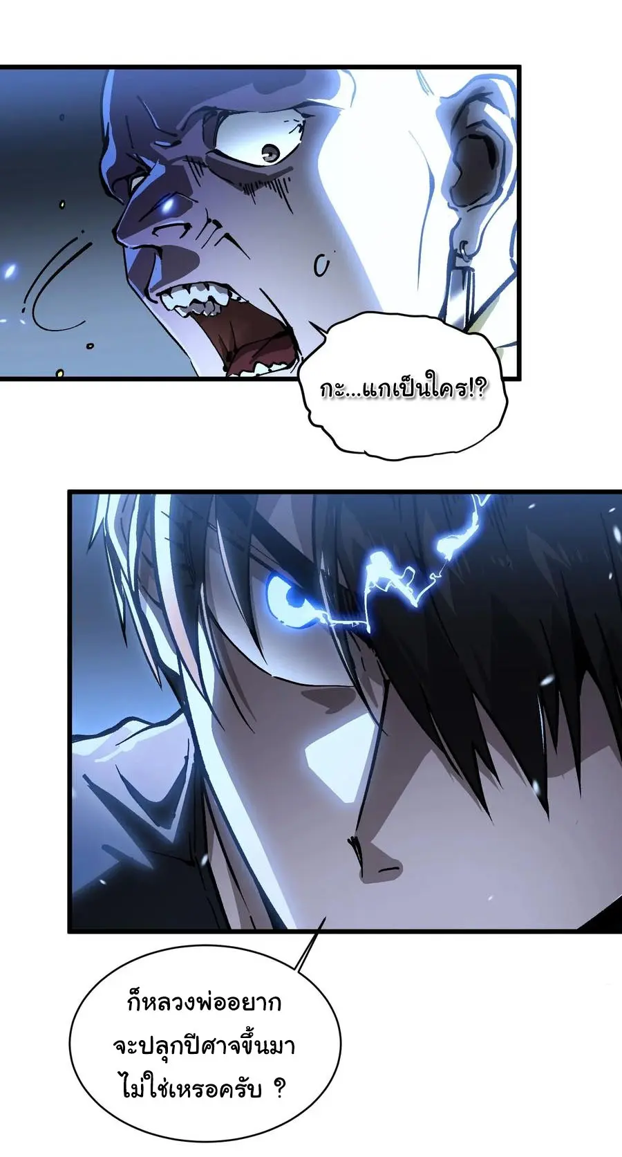 ขอให้ข้าเป็นราชาเเห่งเหล่ามอนเตอร์ ( starting from awakening the king of monsters ) ตอนที่ 59 หน้า 26