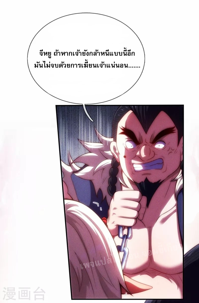 การกลับมาของเทพอสูร ตอนที่ 26 หน้า 42