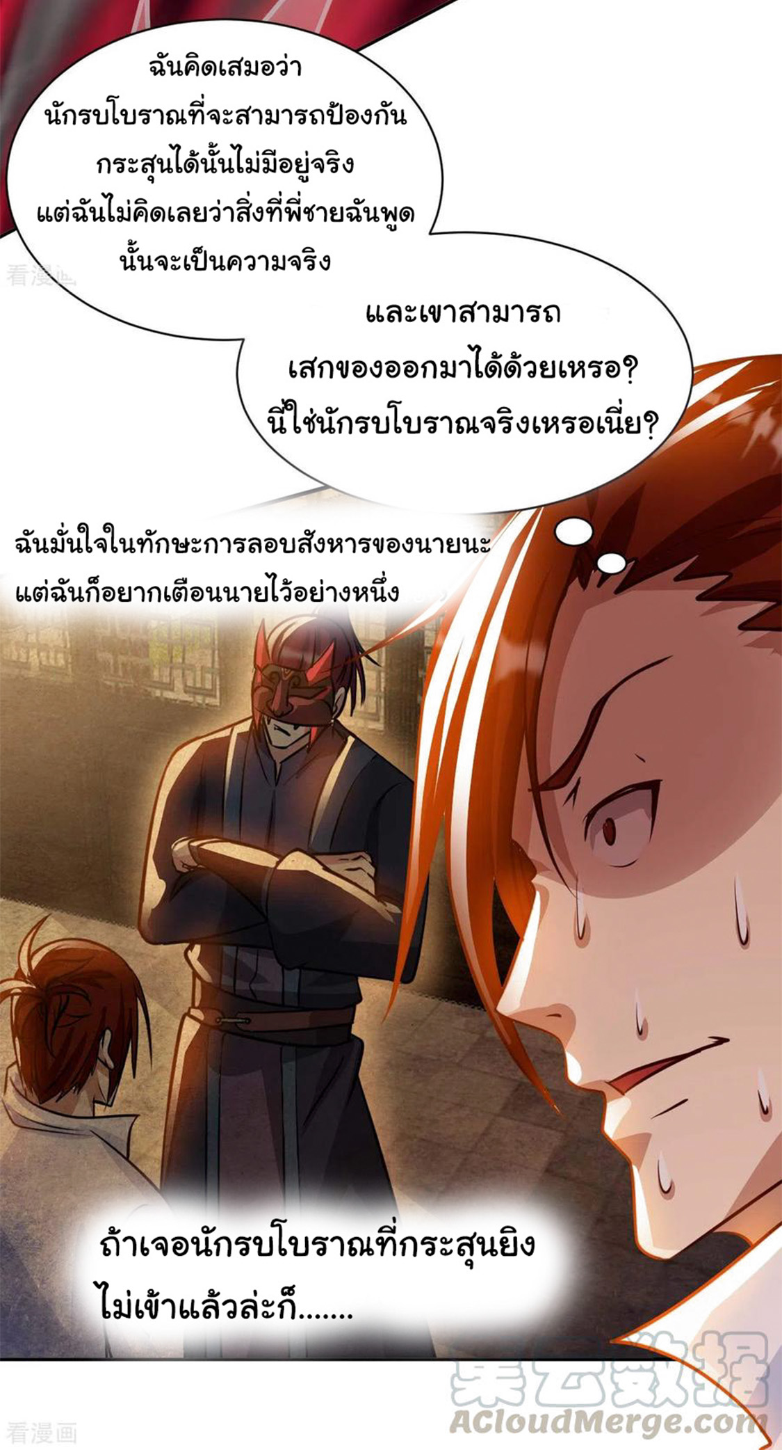 อาจารย์ของผม โคตรจะเทพ (My Master Is A God Of Cultivators) จบ ตอนที่ 34 หน้า 34