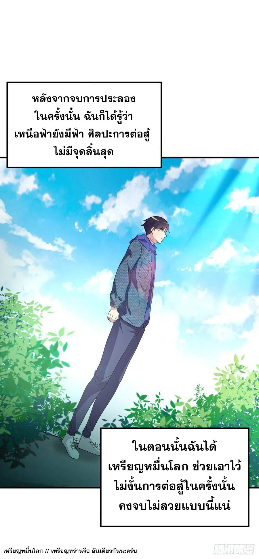 ระบบไลฟ์สด เจ้าพ่อสายเปย์ ตอนที่ 22 หน้า 13