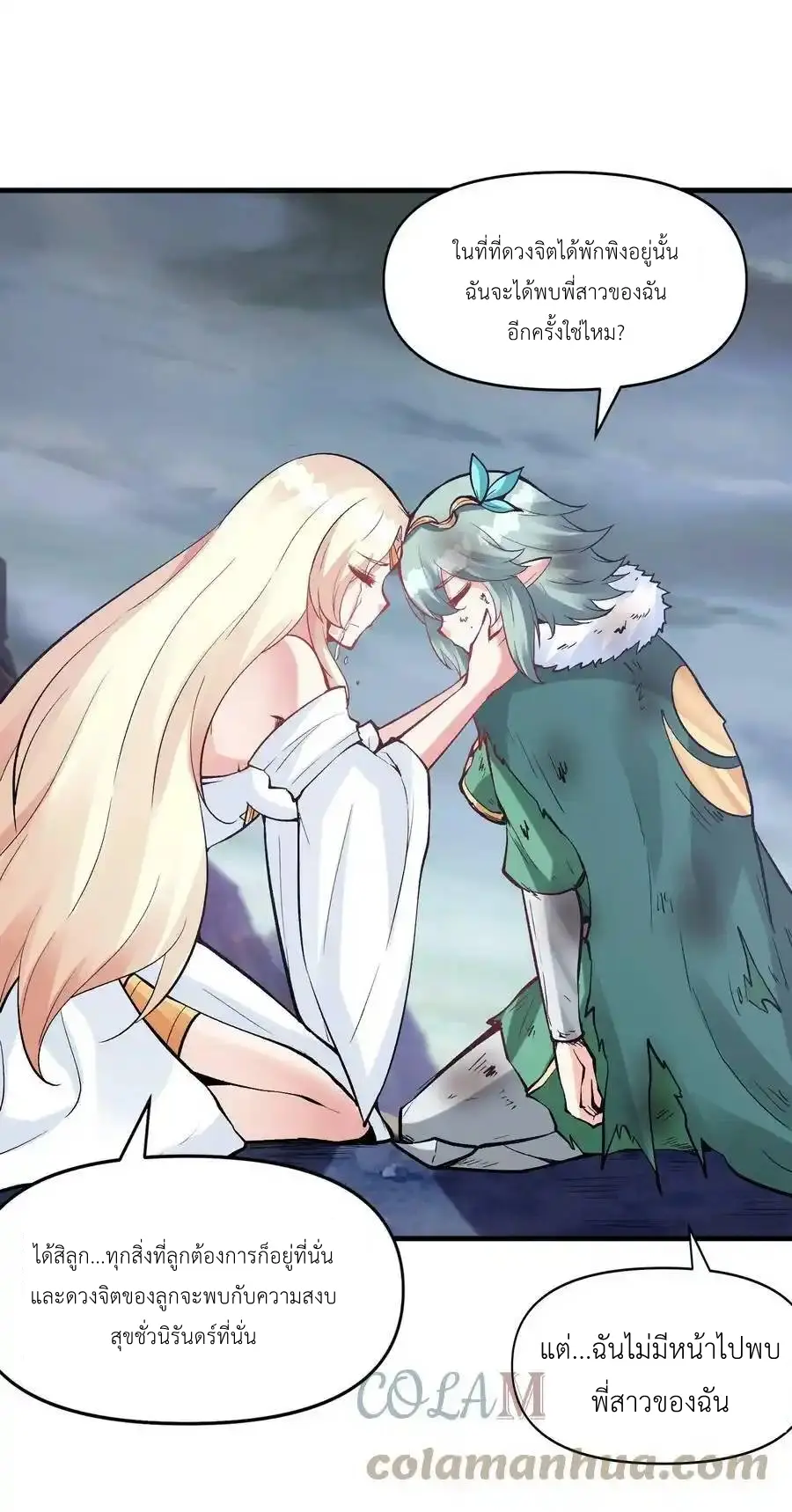 My Harem Is Entirely Female Demon Villains ตอนที่ 86 หน้า 28