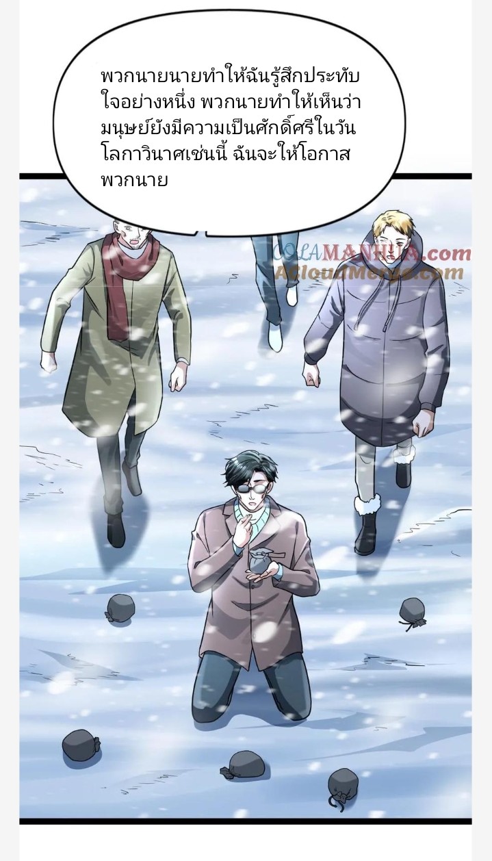 ฉันมีเซฟเฮาว์ในวันโลกาวินาศ ตอนที่ 88 หน้า 3