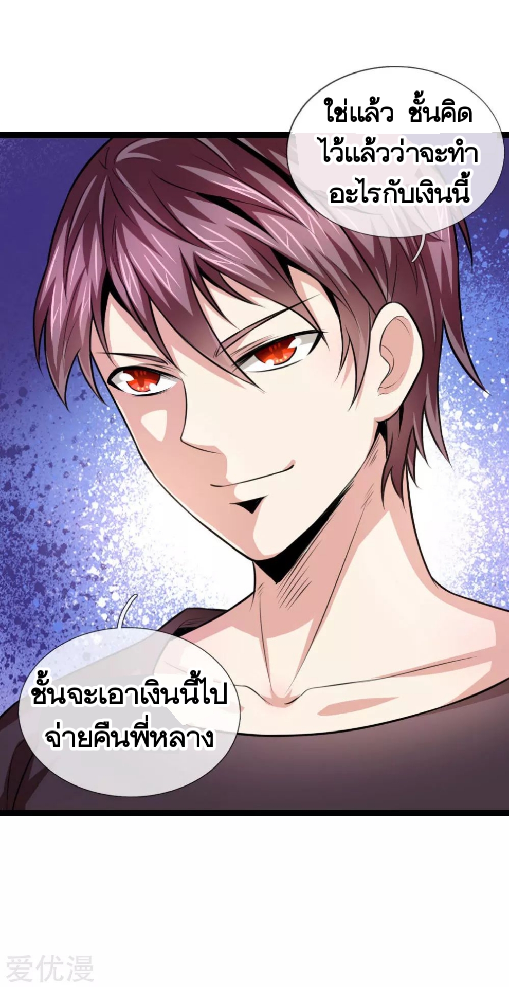 สุดยอดปรมาจารย์มีด ตอนที่ 99 หน้า 2