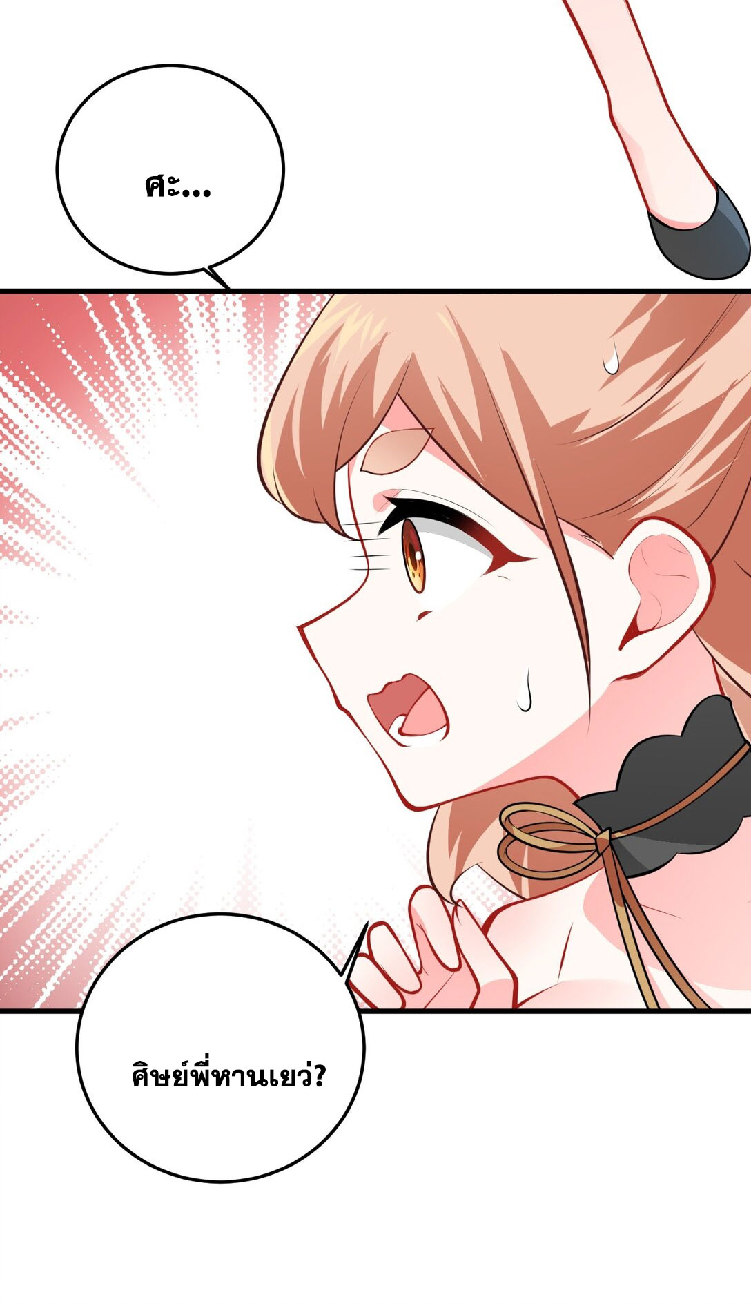 ด้วยโลกแห่งการฝึกตน เหล่าเซียนจึงอยู่ยงคงกระพันในใต้หล้า ตอนที่ 17 หน้า 27