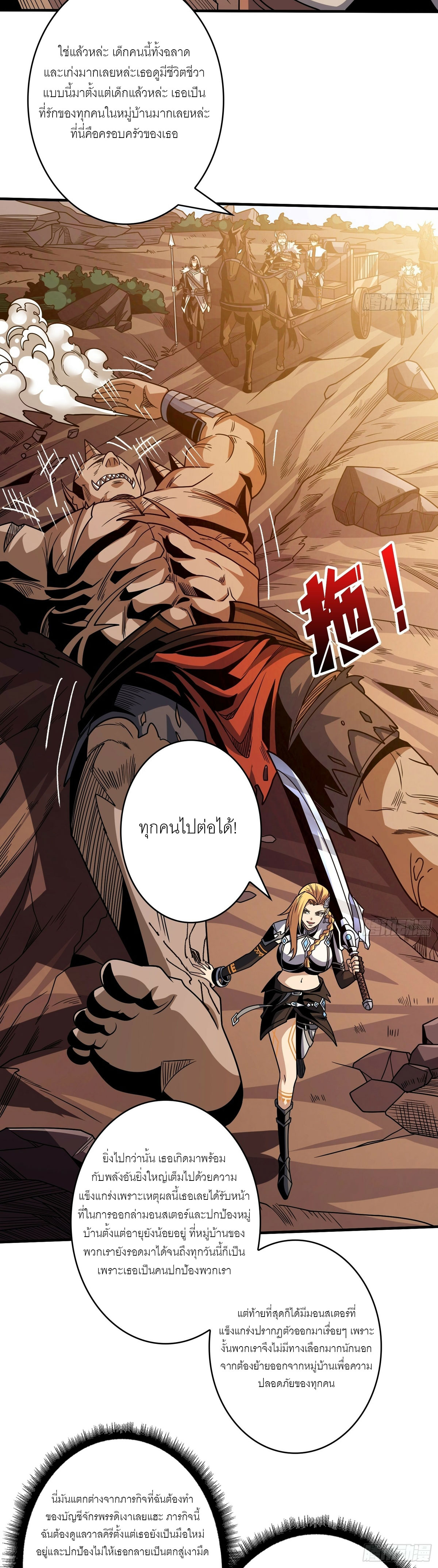 (ชนจีน) IT STARTS WITH A KINGPIN ACCOUNT - จุติจอมราชัน ตอนที่ 274 หน้า 3