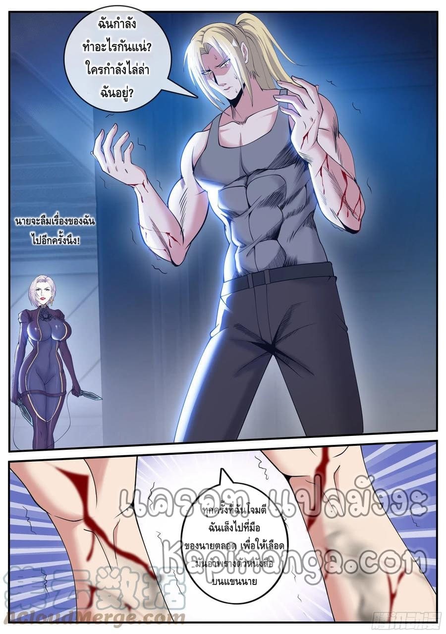 Apocalyptic dungeon ตอนที่ 119 หน้า 6