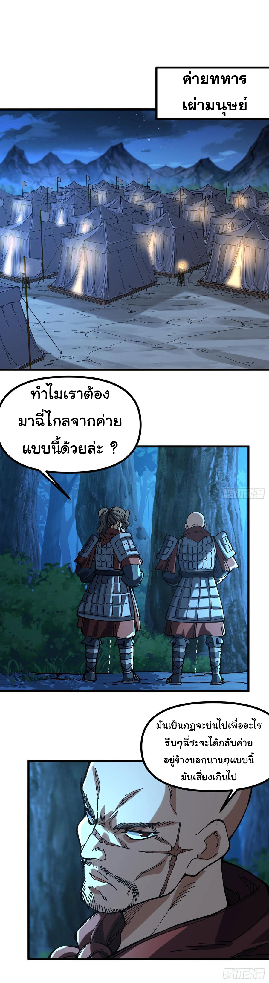 ข้ามันอ่อนแอต้องอาศัยลูกศิษย์เพื่อเอาตัวรอด ตอนที่ 14 หน้า 21