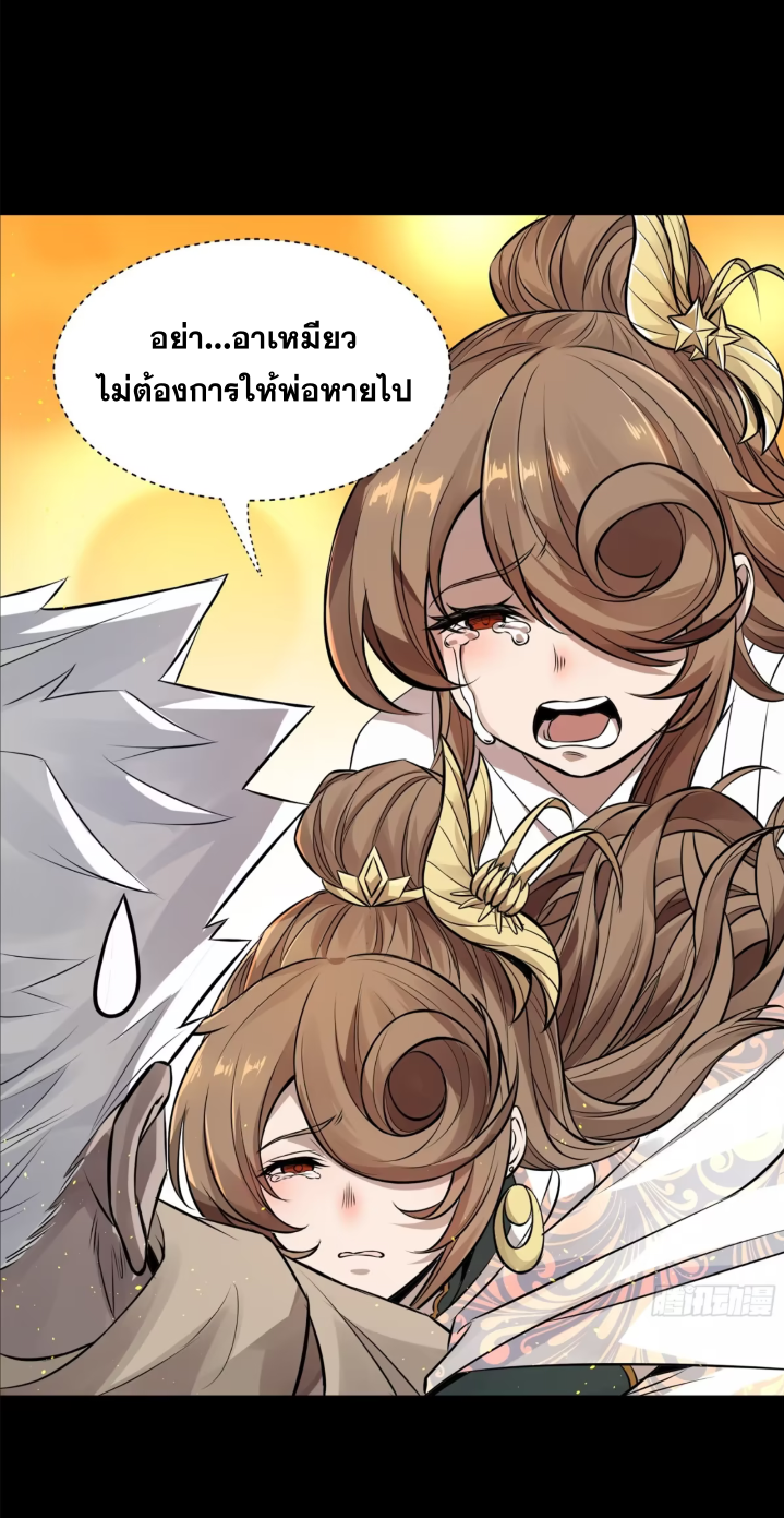 Legend of Star Genera ชนจีน ตอนที่ 161 หน้า 19