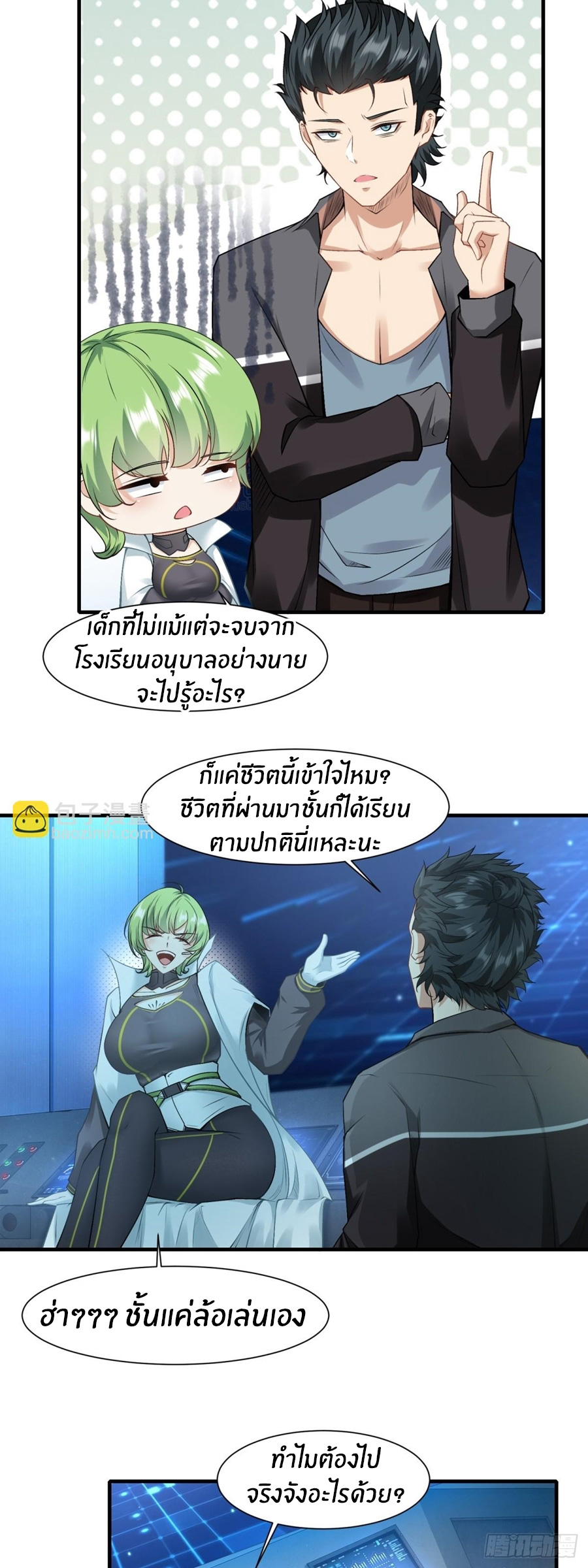 ขอล่ะอย่าเป็นที่ 1 เลย ตอนที่ 116 หน้า 7