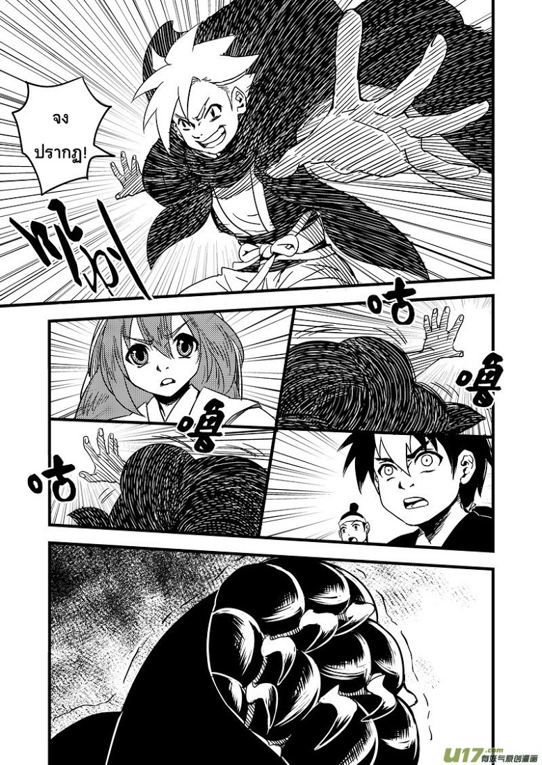 พยัคฆ์ X กระเรียน มหาเวทย์ผนึกมาร ตอนที่ 50 หน้า 11