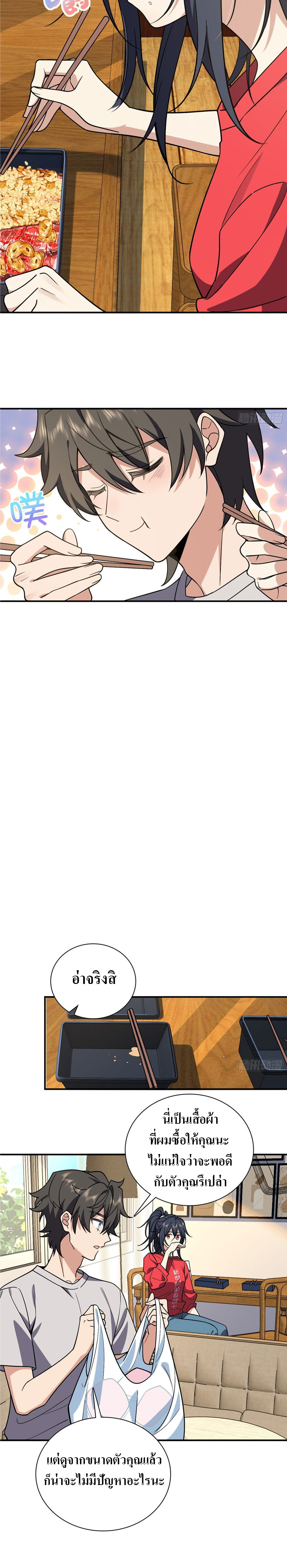 แฟนสาวผมมาจากพันปีก่อน ตอนที่ 12 หน้า 10