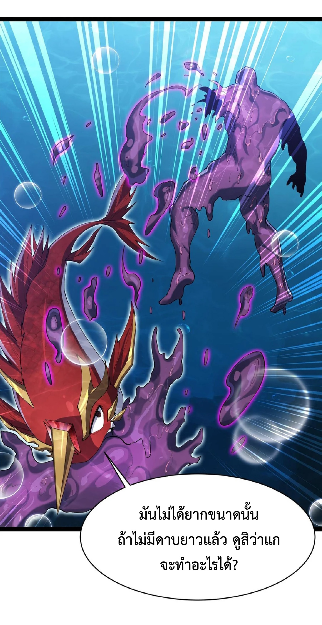 การวิวัฒนาการจากปลาคาร์พสู่มังกร ตอนที่ 16 หน้า 20