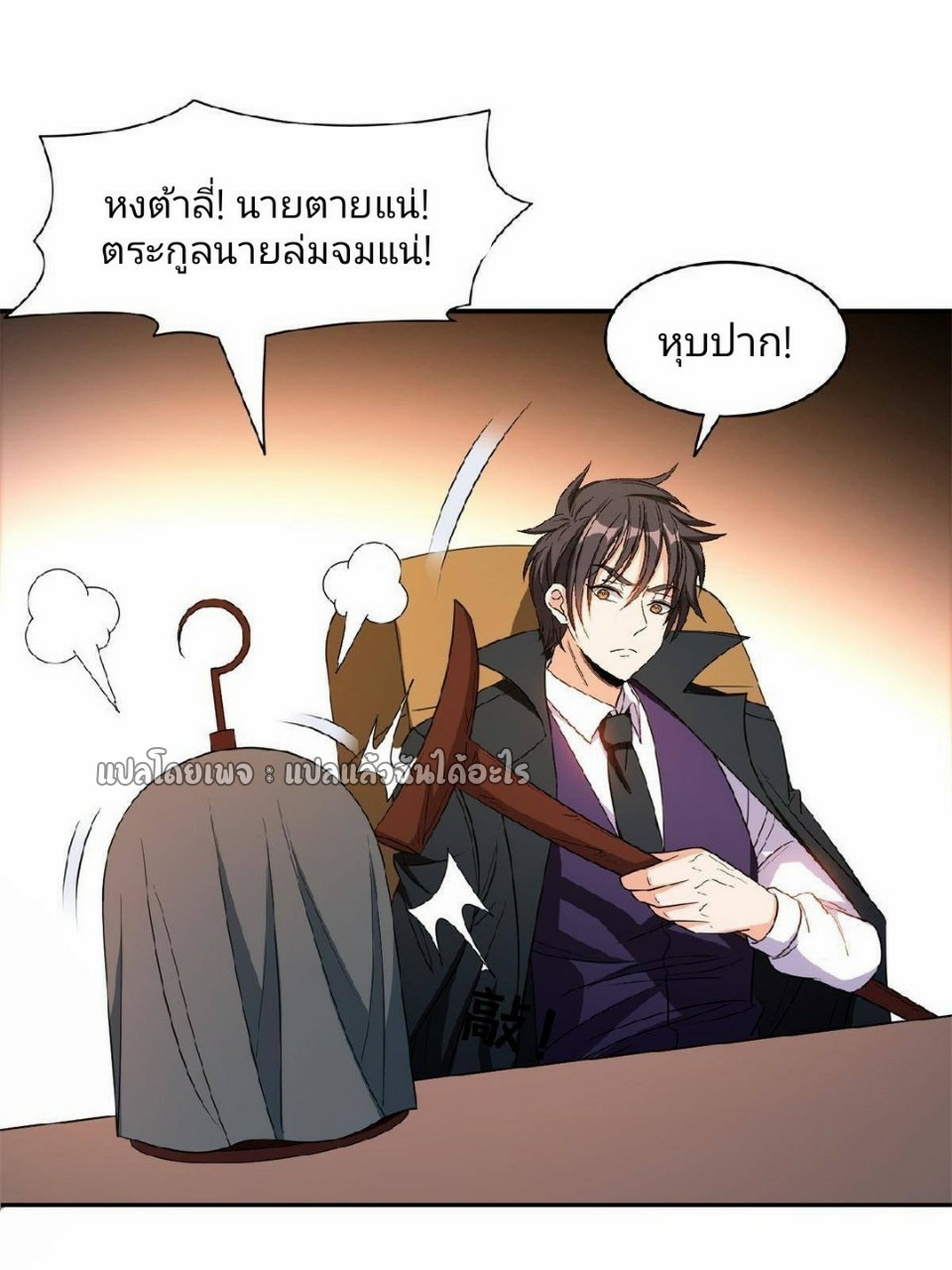 การเกิดใหม่ของพระเจ้ากับระบบผลาญเงินสุดกาว ตอนที่ 132 หน้า 14