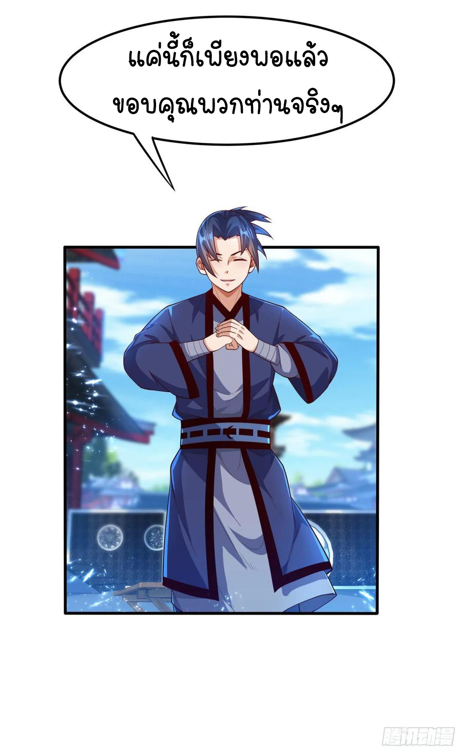 Wu ni ตอนที่ 92 หน้า 9