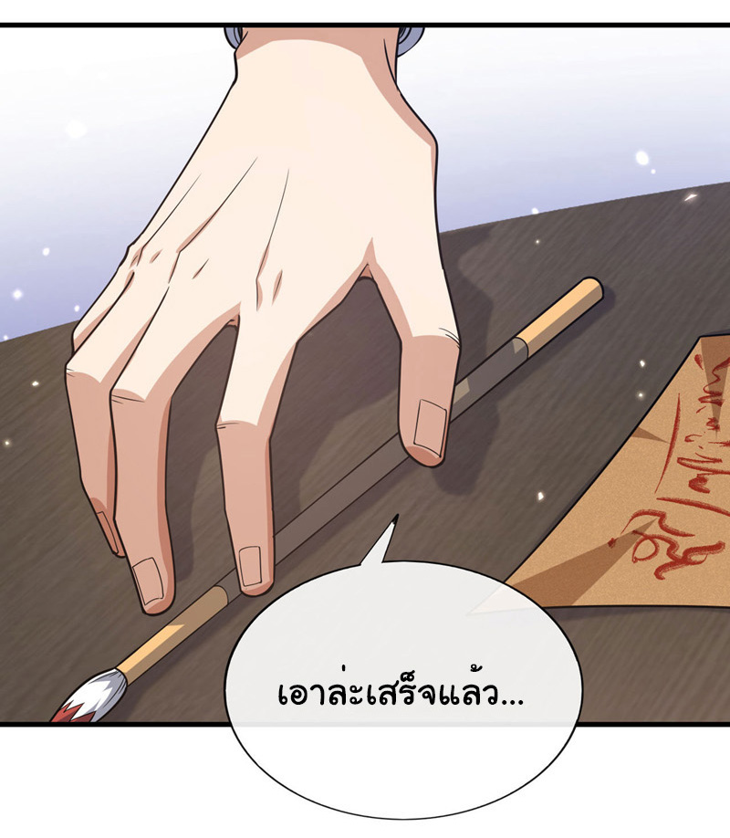 Chu Chen, the trash son-in-law ตอนที่ 73 หน้า 23