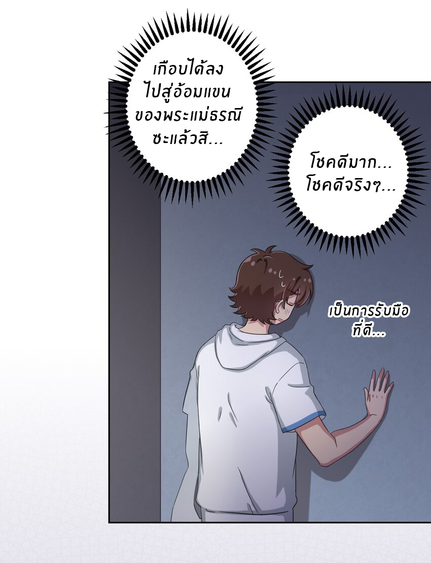 What is the use of God giving me this embarrassing superpower? ตอนที่ 37 หน้า 29