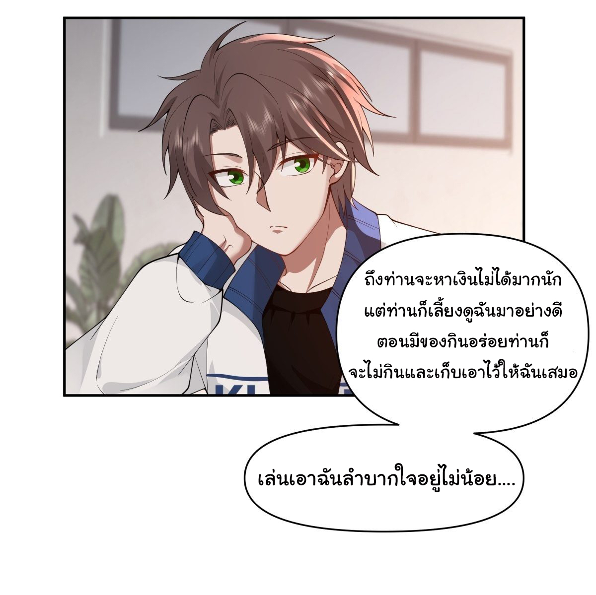 ผมไม่ได้อยากกลับมาเกิดใหม่เลยจริงๆ ตอนที่ 39 หน้า 13