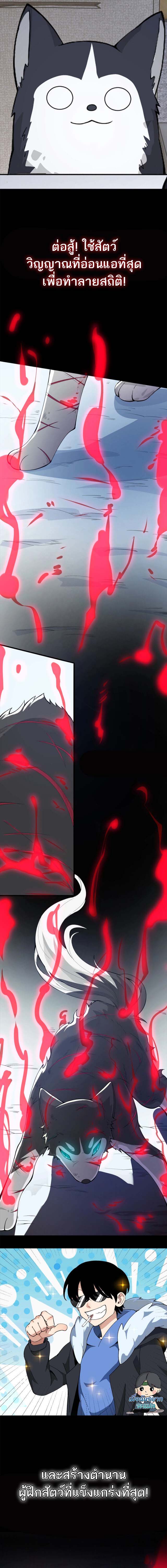 ระบบฝึกสัตว์วิญญาณหมาป่าปลอม ตอนที่ 1 หน้า 9
