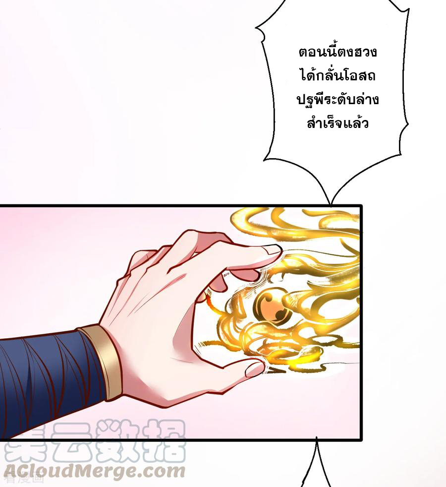 The Strongest Golden Kidney System ตอนที่ 42 หน้า 23