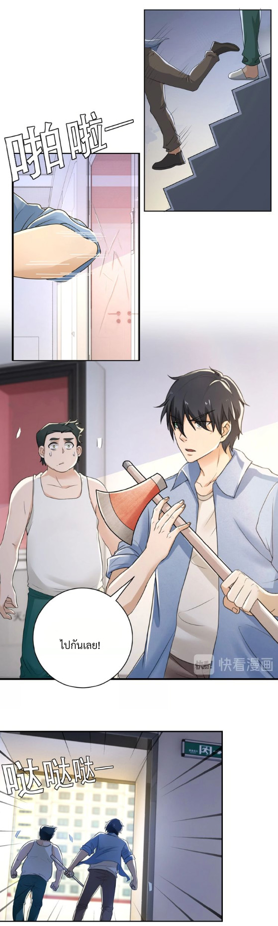 Apocalyptic Super System ตอนที่ 2 หน้า 16