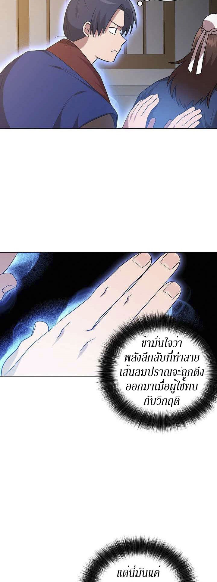 0.3 ราชามังกรเพลิง (จบซีซัน 1) ตอนที่ 27 หน้า 18