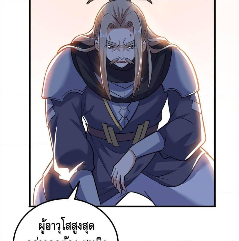 Martial Emperor ตอนที่ 47 หน้า 62