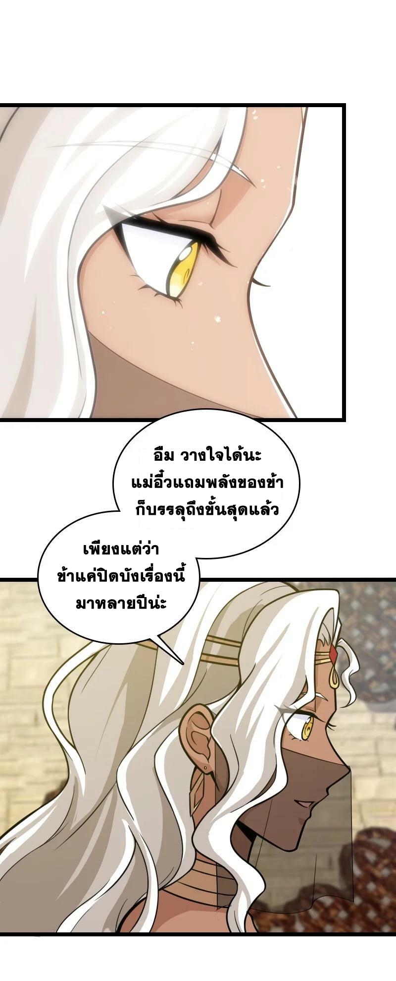 ชีวิตอันสันโดษของจักพรรดิ์หลินเกอ ตอนที่ 209 หน้า 26