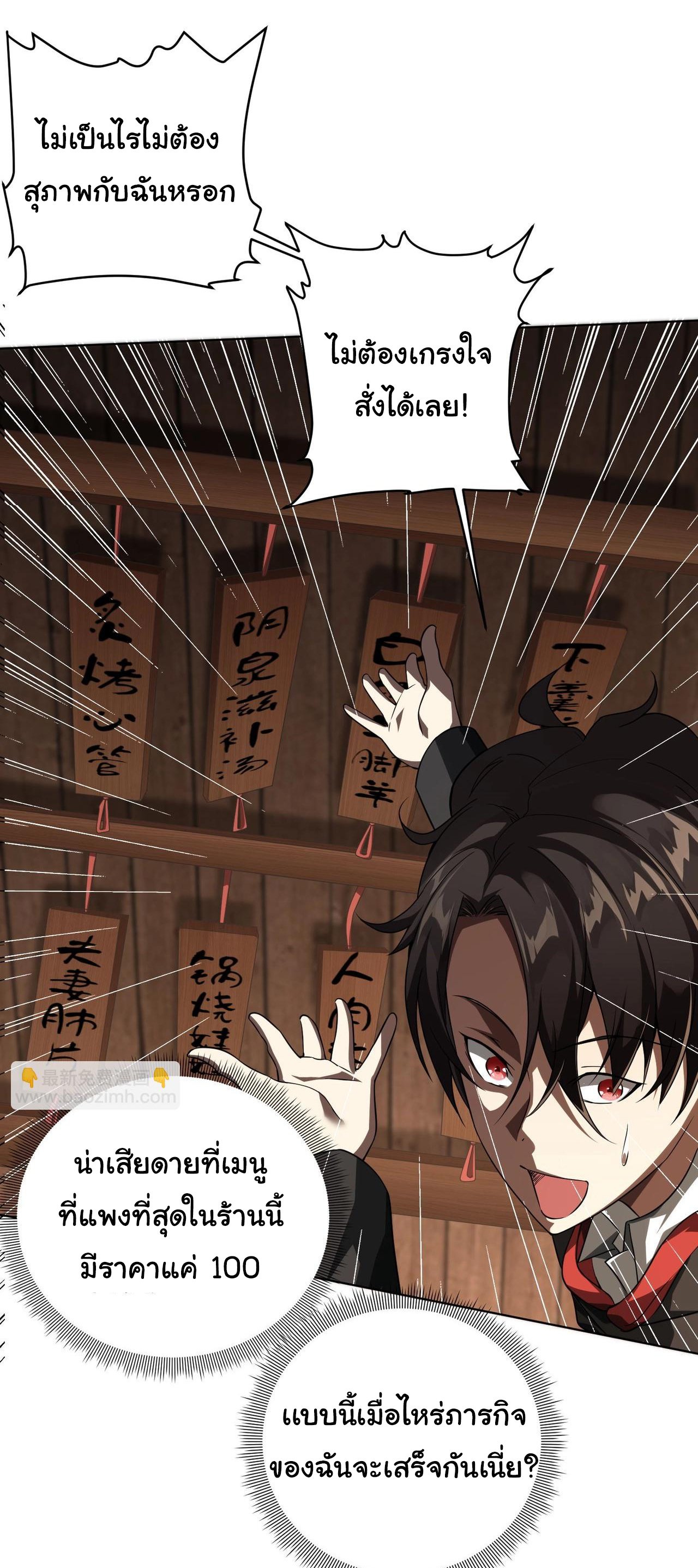 Start with trillions of coins ตอนที่ 3 หน้า 33