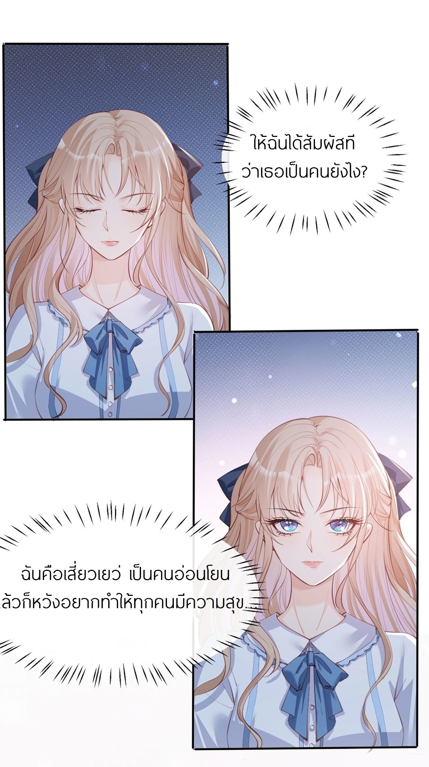 ดาราสาวเจ้าเสน่ห์กับนายเย็นชา ตอนที่ 24 หน้า 15