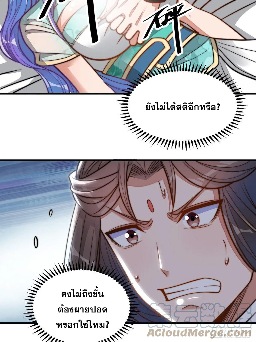 บุรุษที่มีโชค คงไม่ใช่ข้าแล้วแหละ ตอนที่ 23 หน้า 8