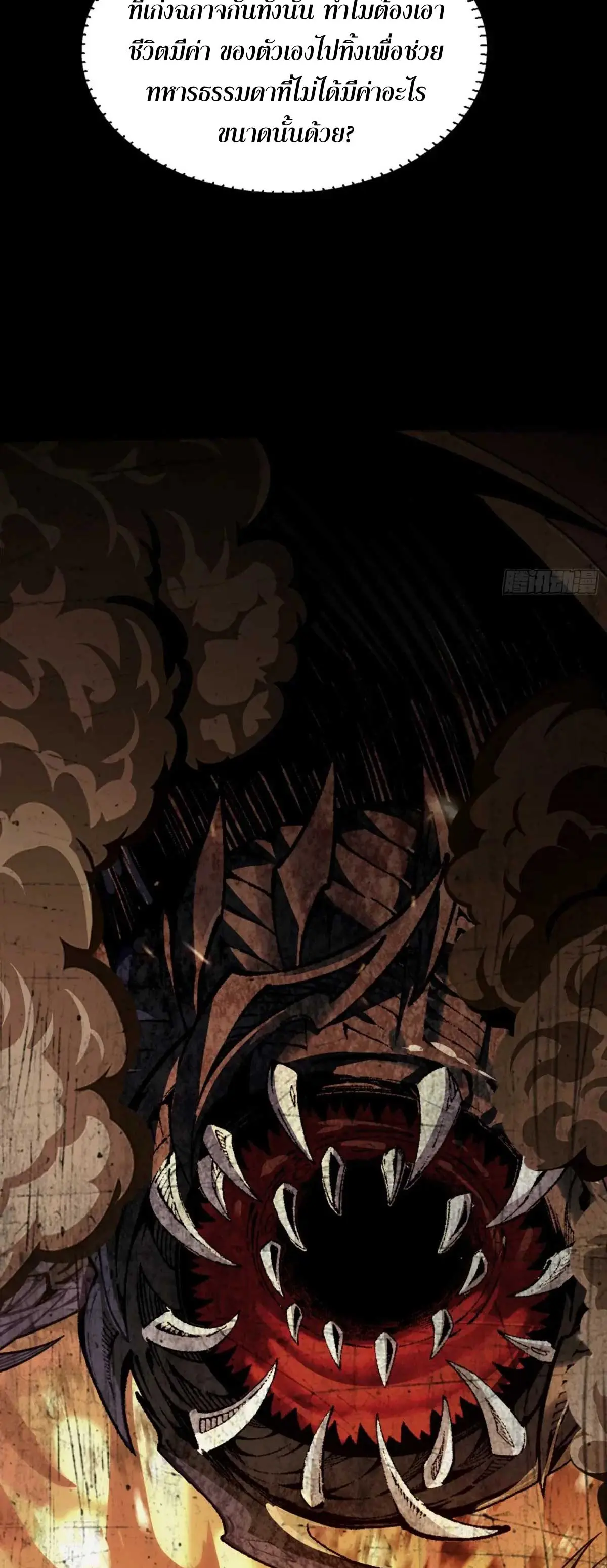 Steel Covenant ตอนที่ 30 หน้า 29
