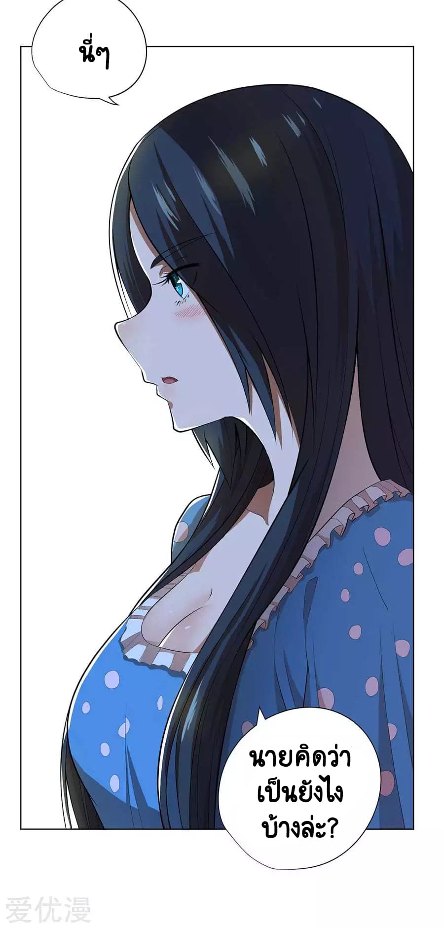 Inverse God Doctor ตอนที่ 55 หน้า 7