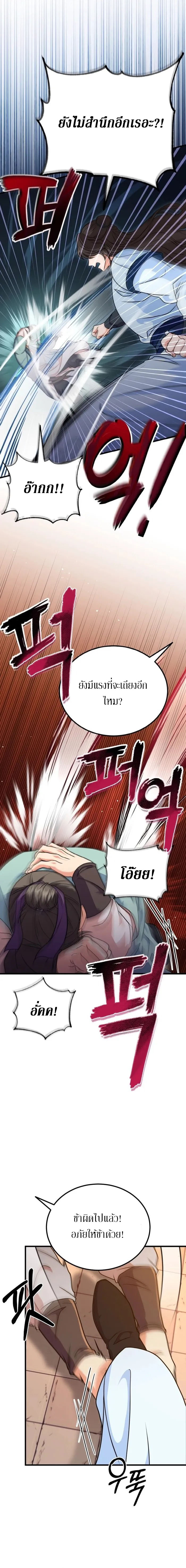 Sword Breaker ตอนที่ 10 หน้า 7