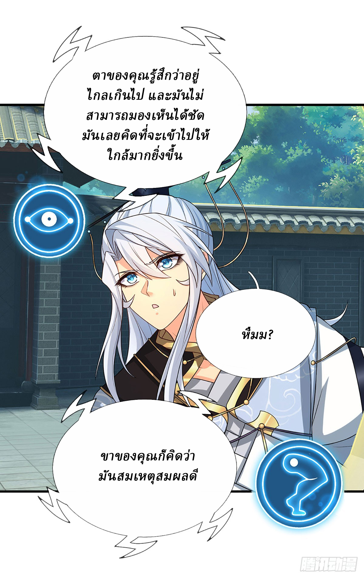 When My Organs Awakened, I Suddenly Became Invincible ตอนที่ 2 หน้า 26