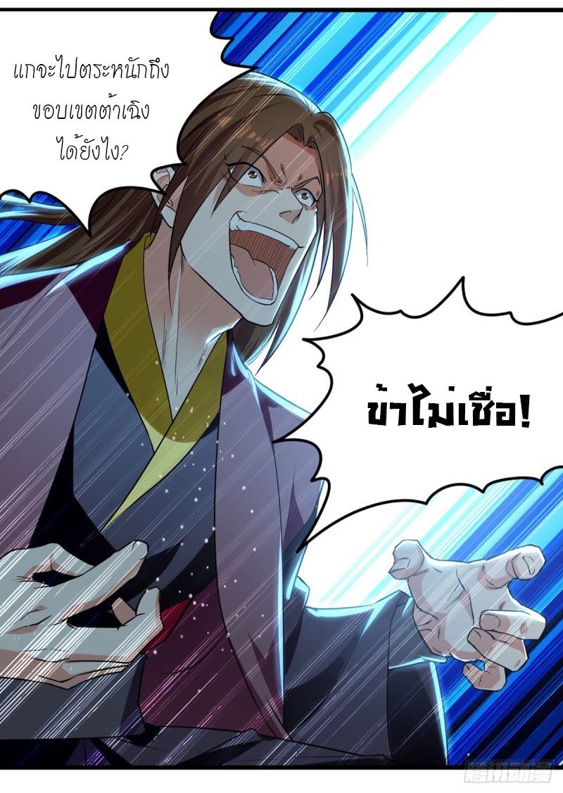 จิตวิญญาณที่ไม่มีใครเทียบเคียง ตอนที่ 31 หน้า 21