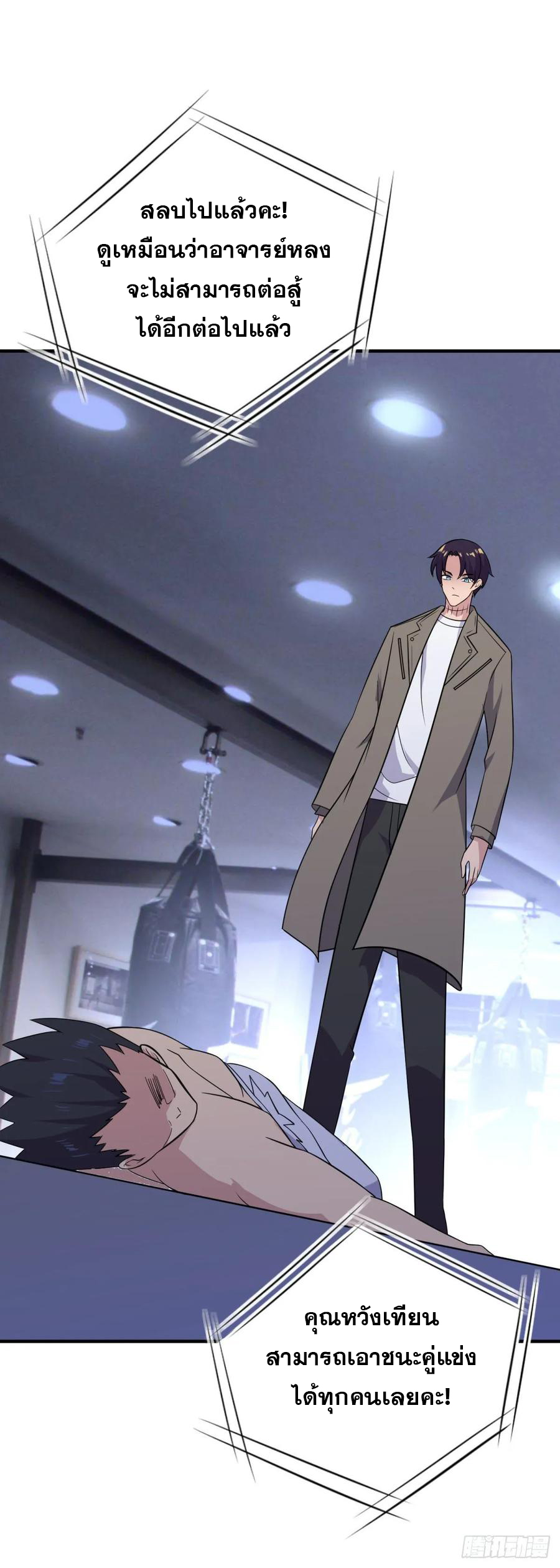 ระบบไลฟ์สด เจ้าพ่อสายเปย์ ตอนที่ 39 หน้า 22