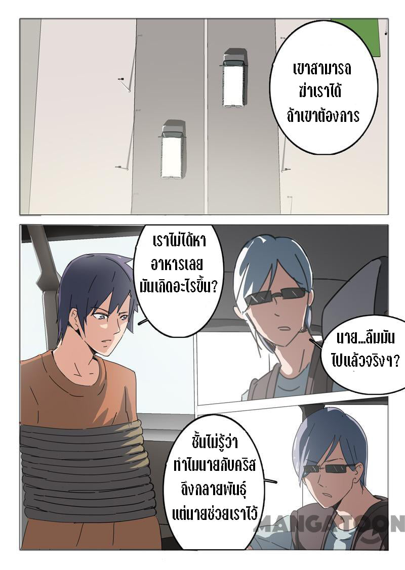 chromosome 47 โครโมโซมที่ 47 ตอนที่ 49 หน้า 5