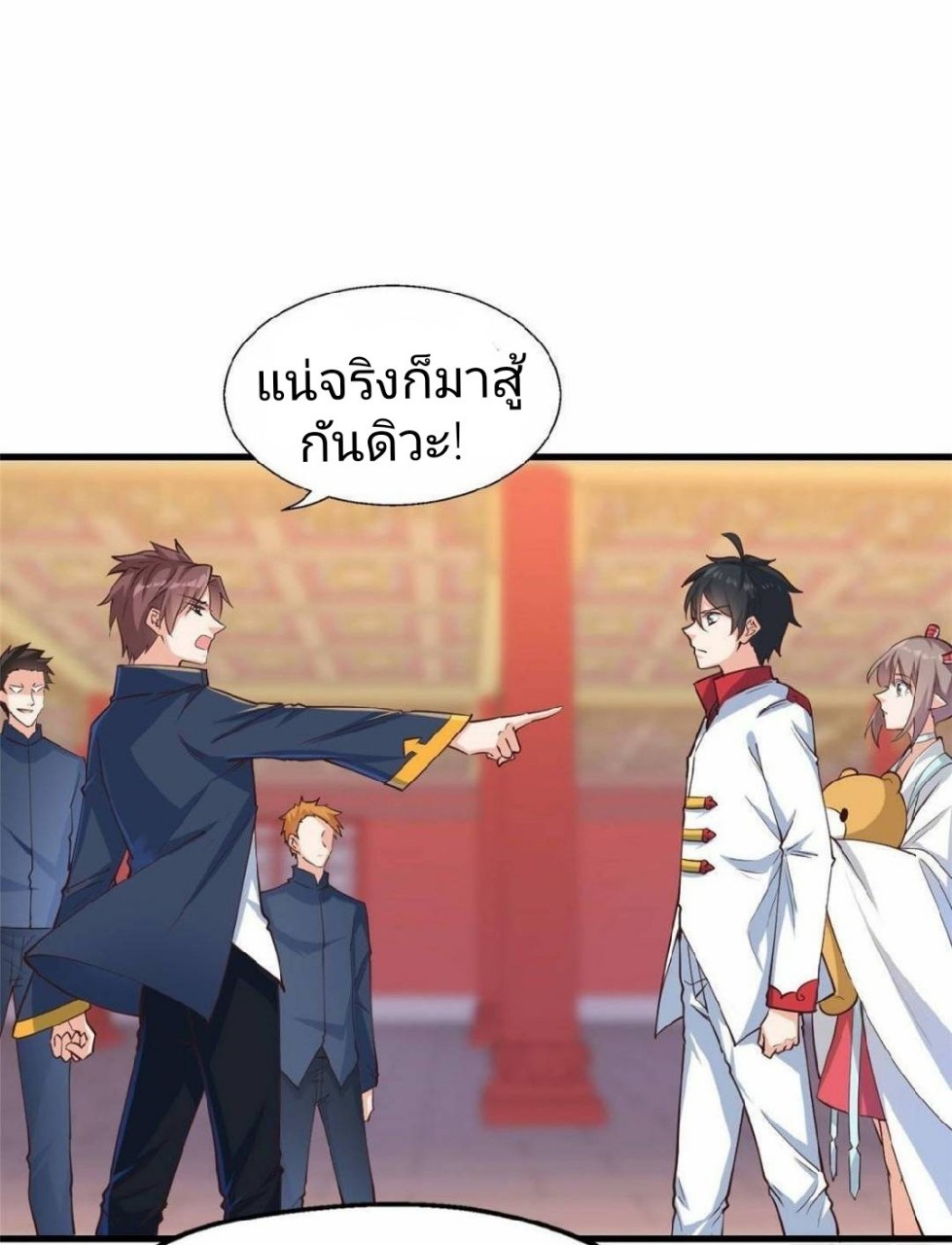 อยู่ดีดีผมก็เป็นลูกเขยราชามังกร ตอนที่ 33 หน้า 6