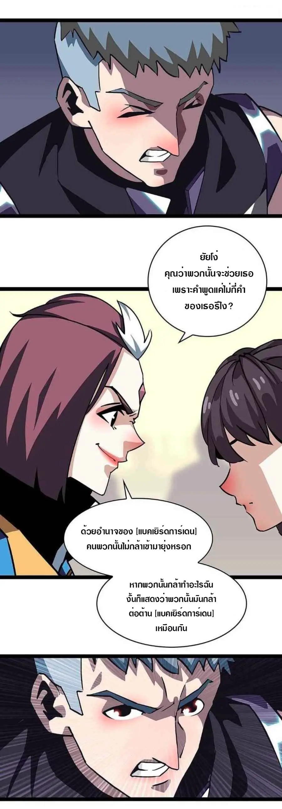 [จบ] เริ่มต้นใหม่ด้วยการเล่นเกมอย่างจริงจัง - It All Starts With Playing Game Seriously ตอนที่ 42 หน้า 16