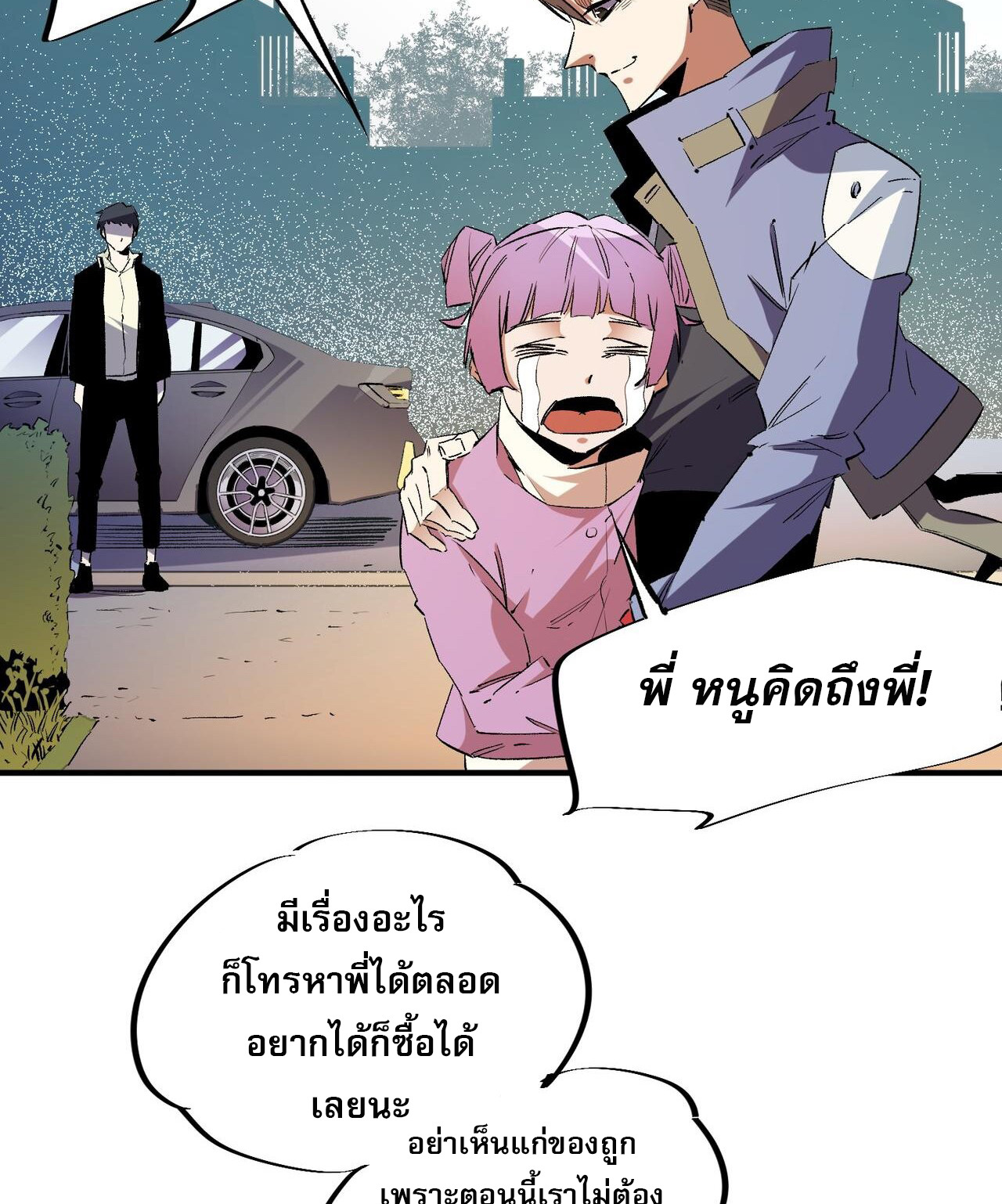 ฉันคือผู้เล่นไร้อาชีพที่สังหารเหล่าเทพ ตอนที่ 11 หน้า 32