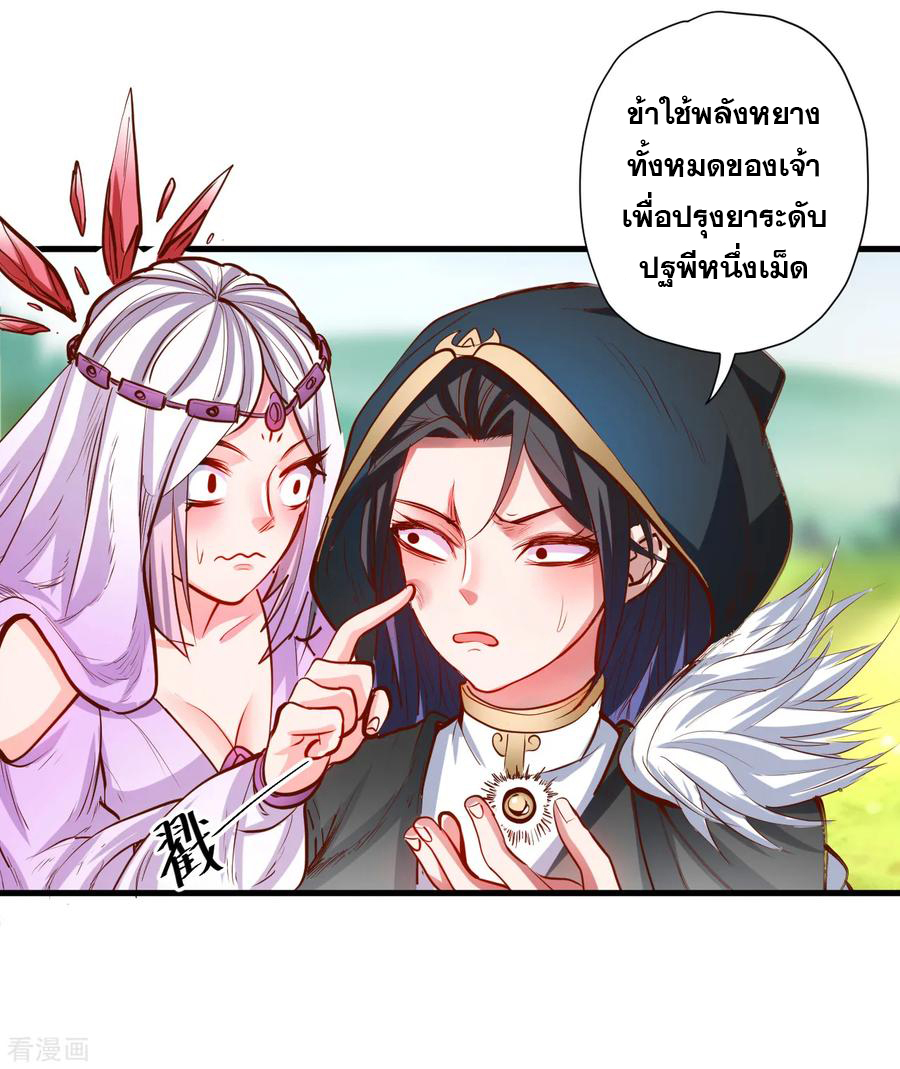 The Strongest Golden Kidney System ตอนที่ 61 หน้า 19