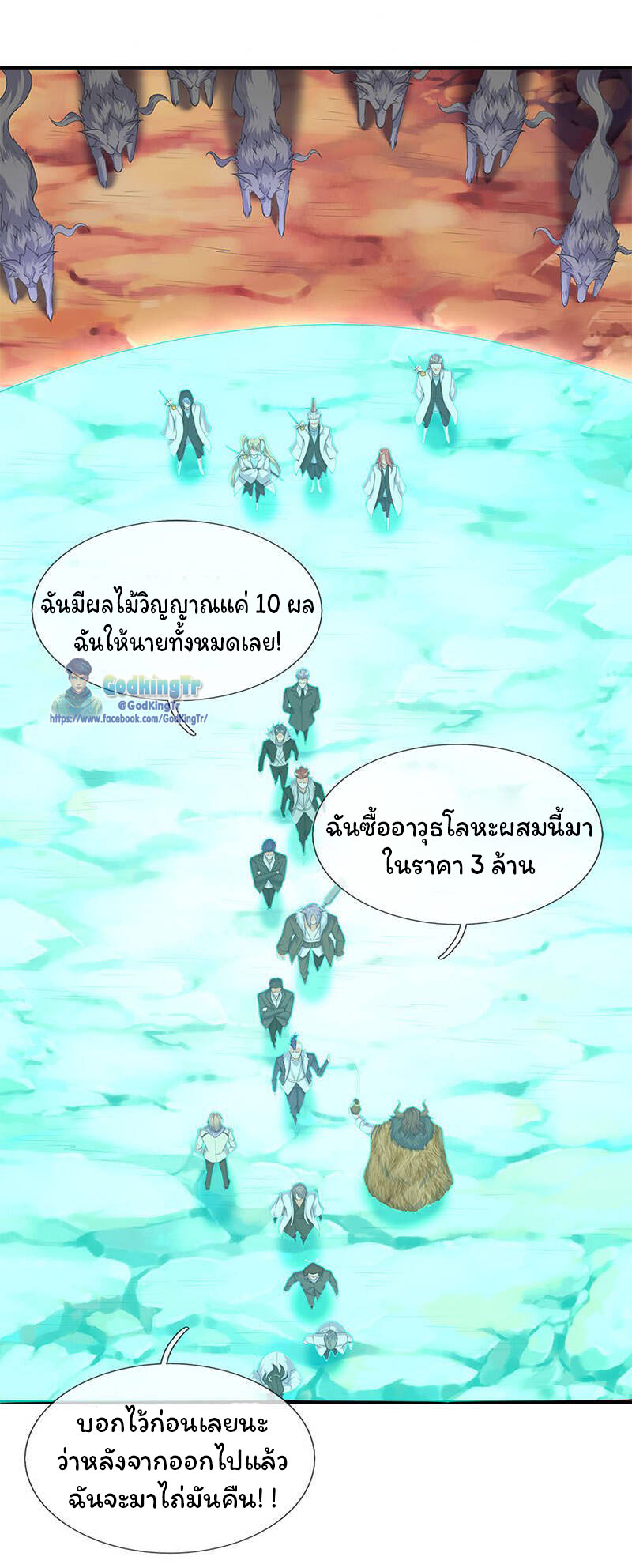 ราชาเทพนิรันดร์ (Eternal god king) ตอนที่ 115 หน้า 2