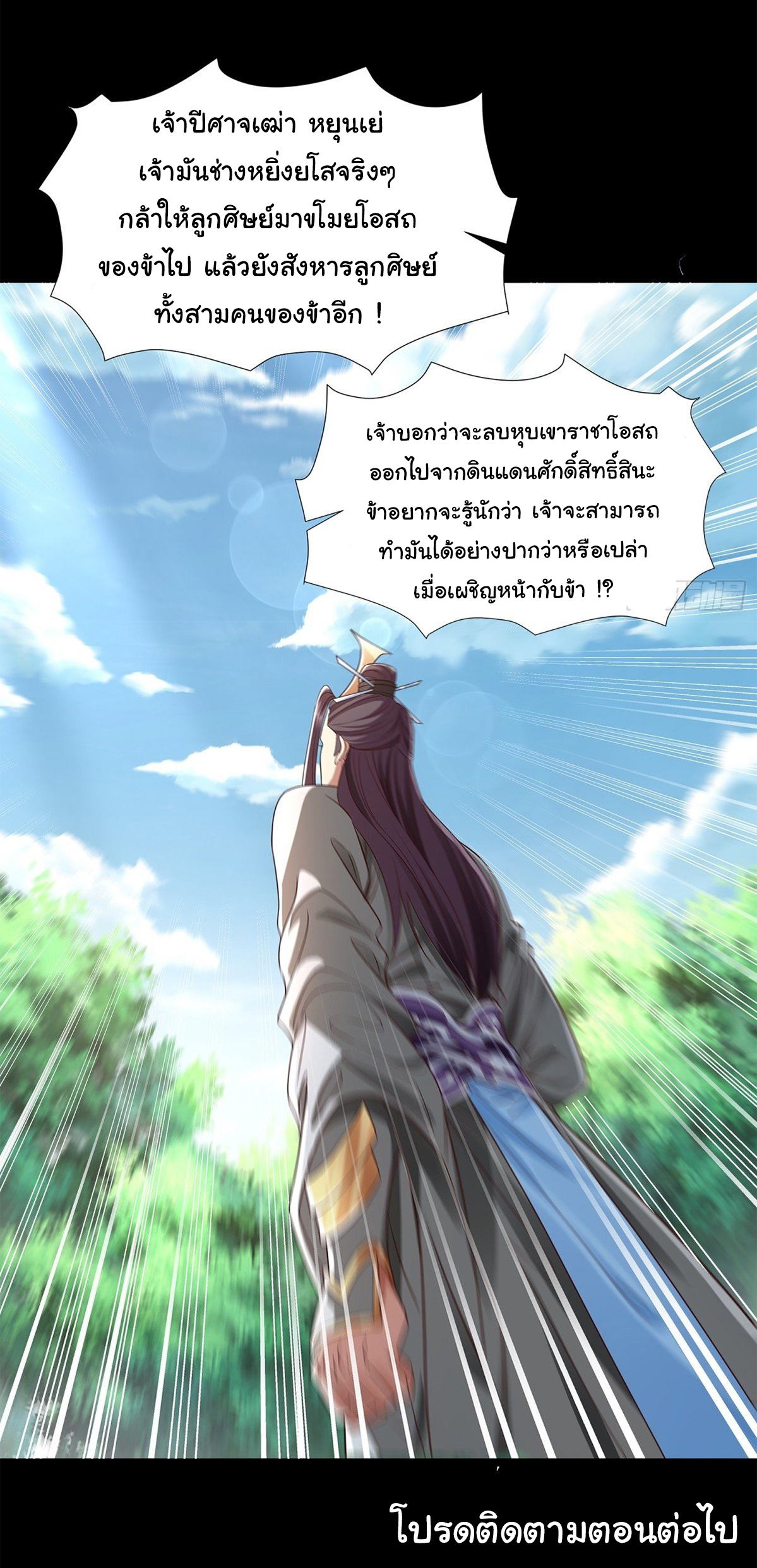 ฉันนี่แหละบรรพบุรุษโลกปีศาจ ( Reincarnation of the Demon Ancestor ) ตอนที่ 7 หน้า 34
