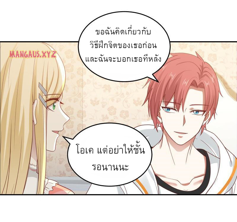 I have dragon in my body ตอนที่ 143 หน้า 2