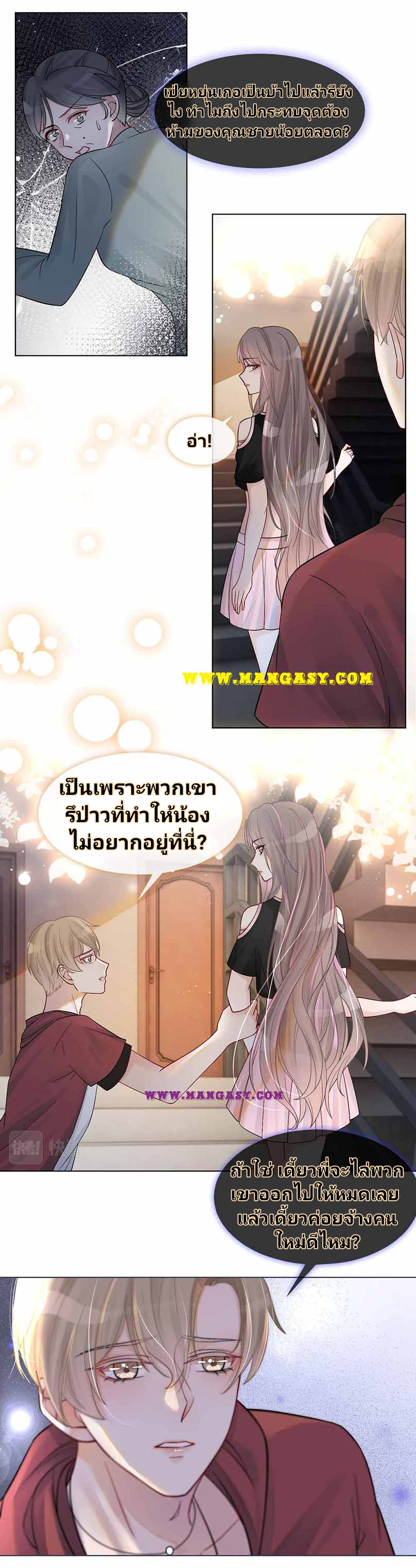 My Brothers Dote On Me ตอนที่ 5 หน้า 2