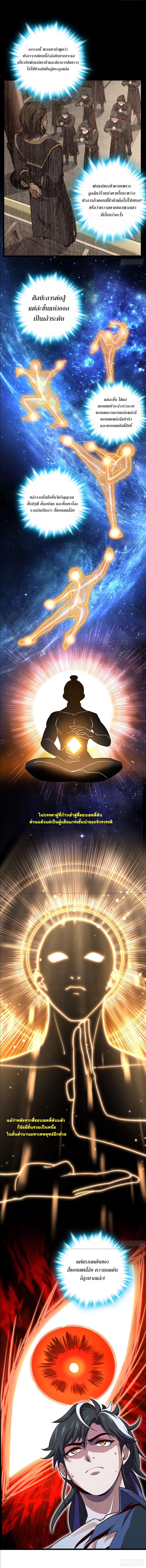 I am the Dragon Emperor ตอนที่ 4 หน้า 10