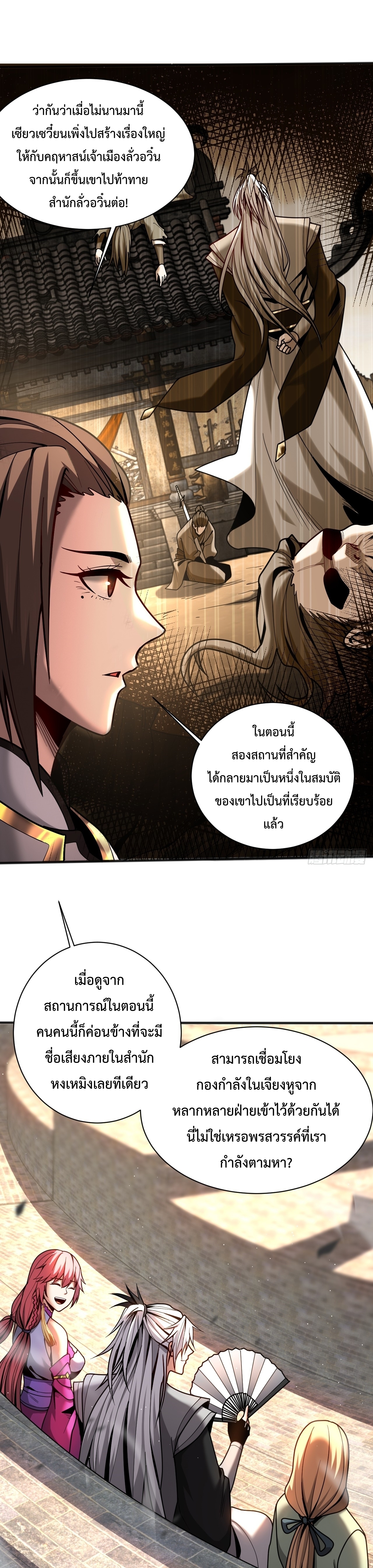 ข้าขอบ่มเพาะศิษย์แบบชิวๆ ก็แล้วกัน! (ชนจีน) ตอนที่ 39 หน้า 10