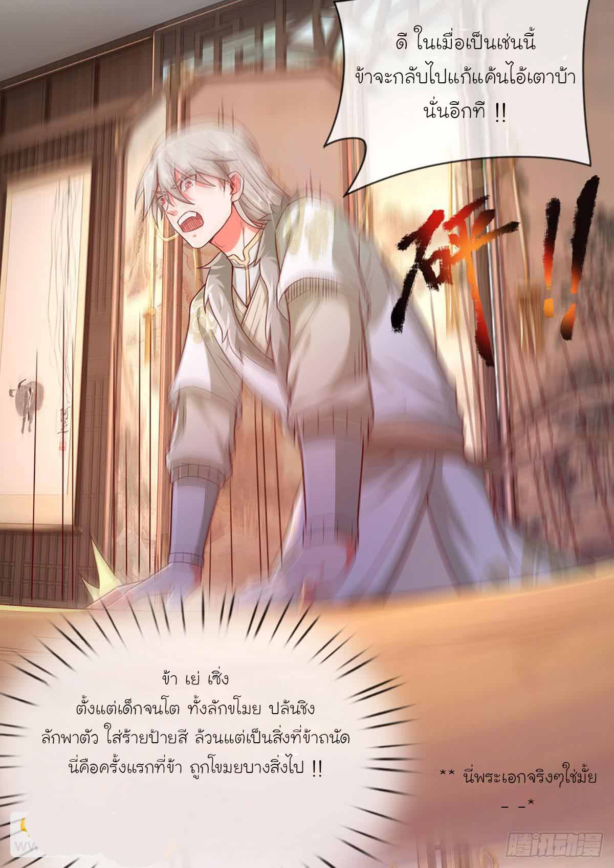 ยอดยุทธมารโอสถ ตอนที่ 9 หน้า 9