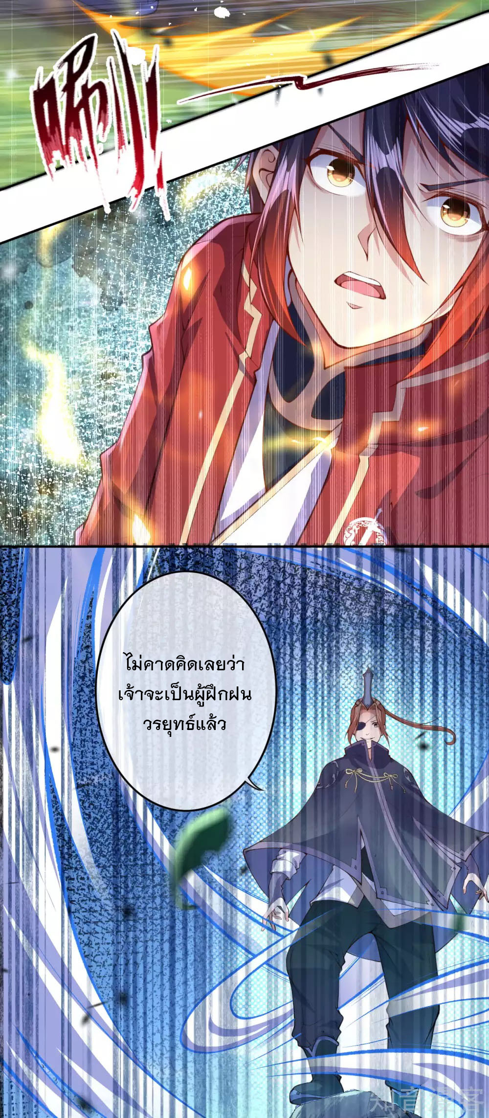 อาณาจักรดาบอมตะ ตอนที่ 8 หน้า 10