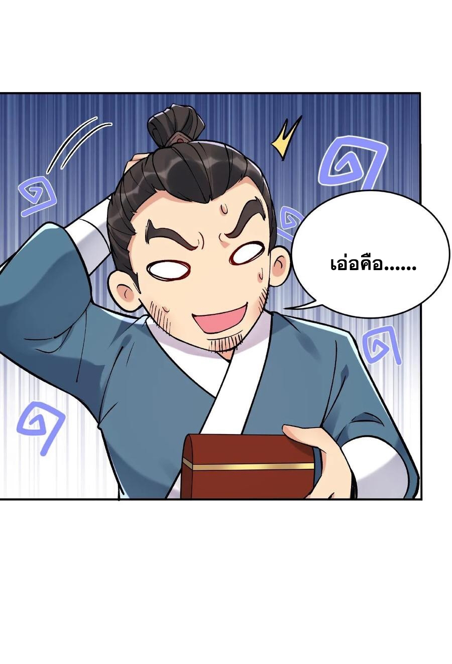 The Villain of Destiny วายร้ายแห่งโชคชะตา! ตอนที่ 7 หน้า 6